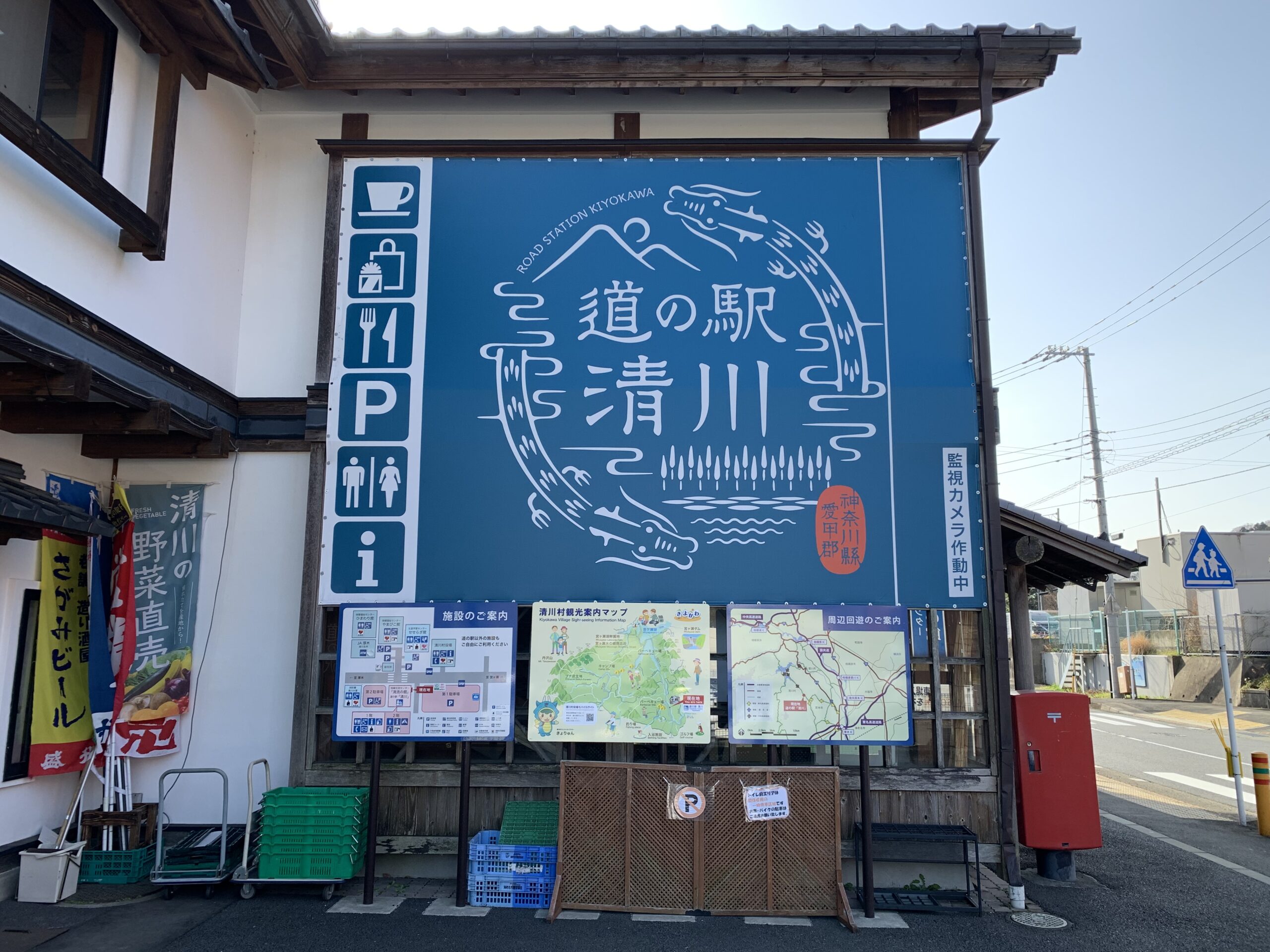 道の駅 清川 は 神奈川県の山間にたたずむ穏やかな道の駅 虫嫌いの車中泊キャンパー