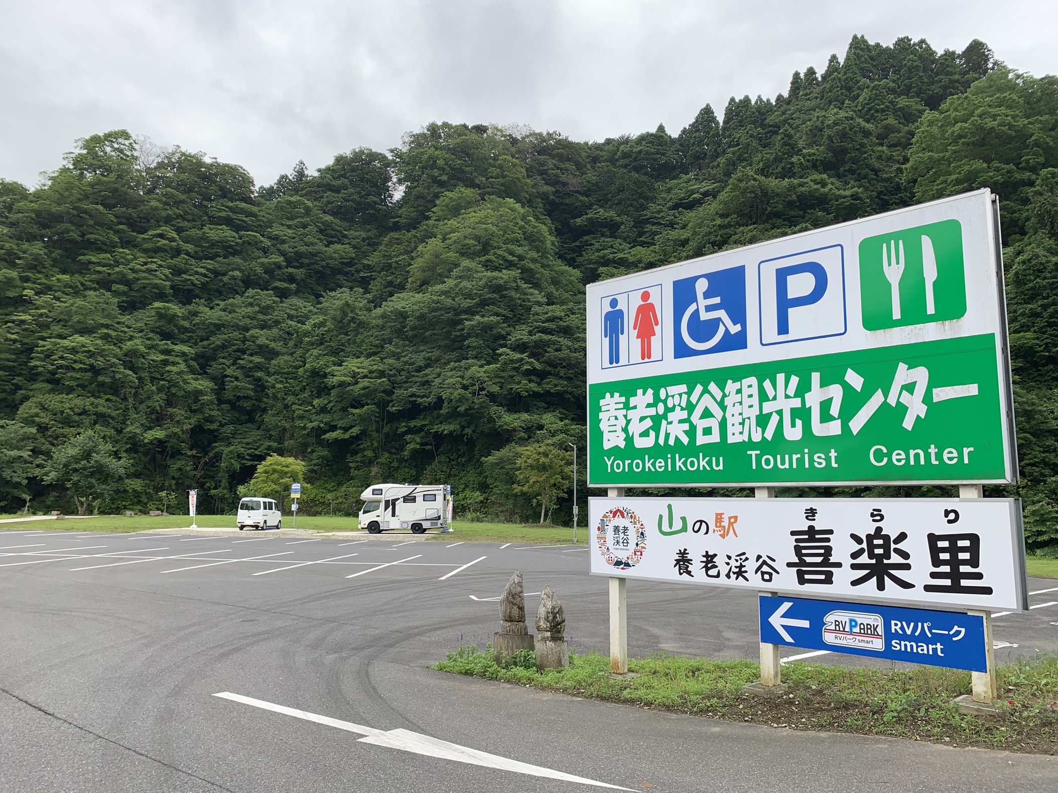 Rvパークsmart山の駅養老渓谷喜楽里 で癒され車中泊 虫嫌いの車中泊キャンパー Rvパークsmart山の駅養老渓谷喜楽里 で癒され車中泊 虫嫌いの車中泊キャンパー